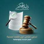 القضايا المدنية