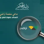 ماهي منصة تراضي