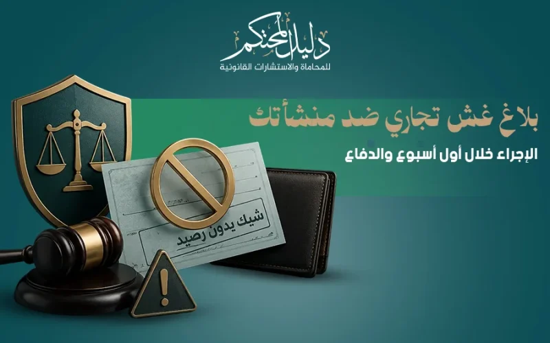 بلاغ غش تجاري